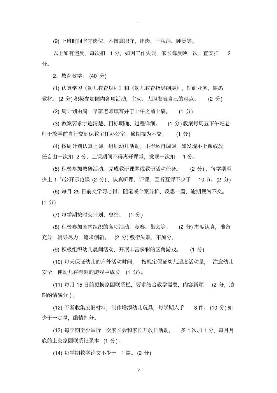 幼儿园教师绩效考核细则47668_第2页