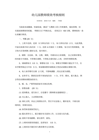 幼儿园教师绩效考核细则47668