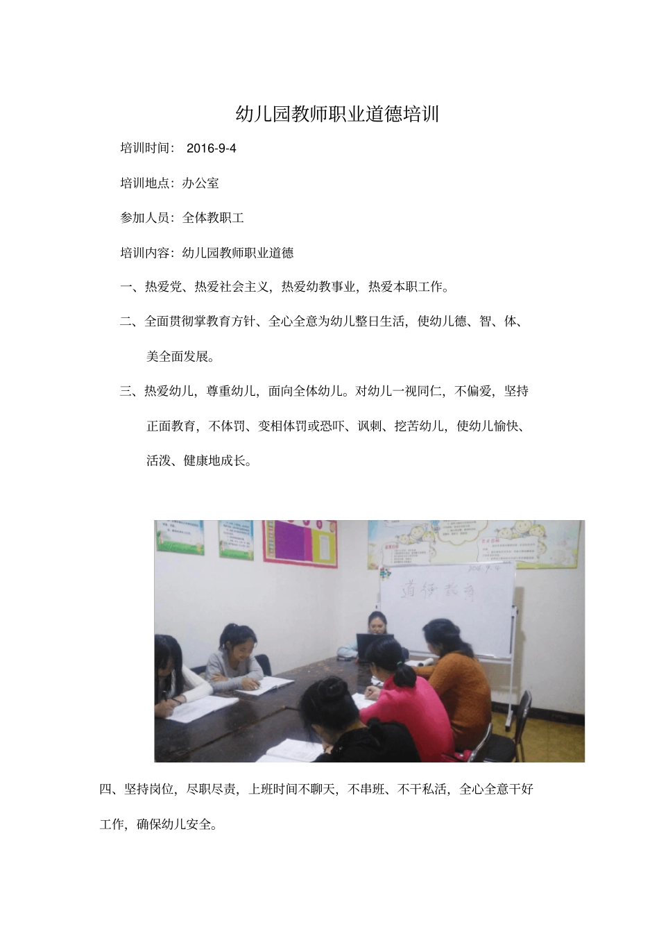 幼儿园教师职业道德培训内容9_第1页
