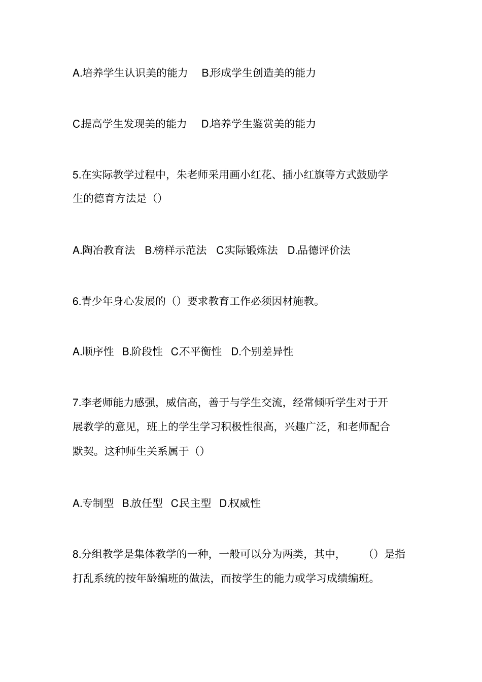 幼儿园教师考试教育教学理论真题_第2页