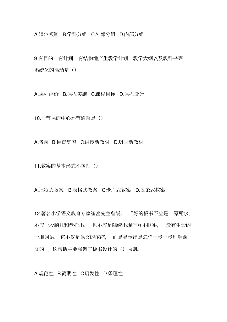 幼儿园教师考试教育教学理论真题_第3页