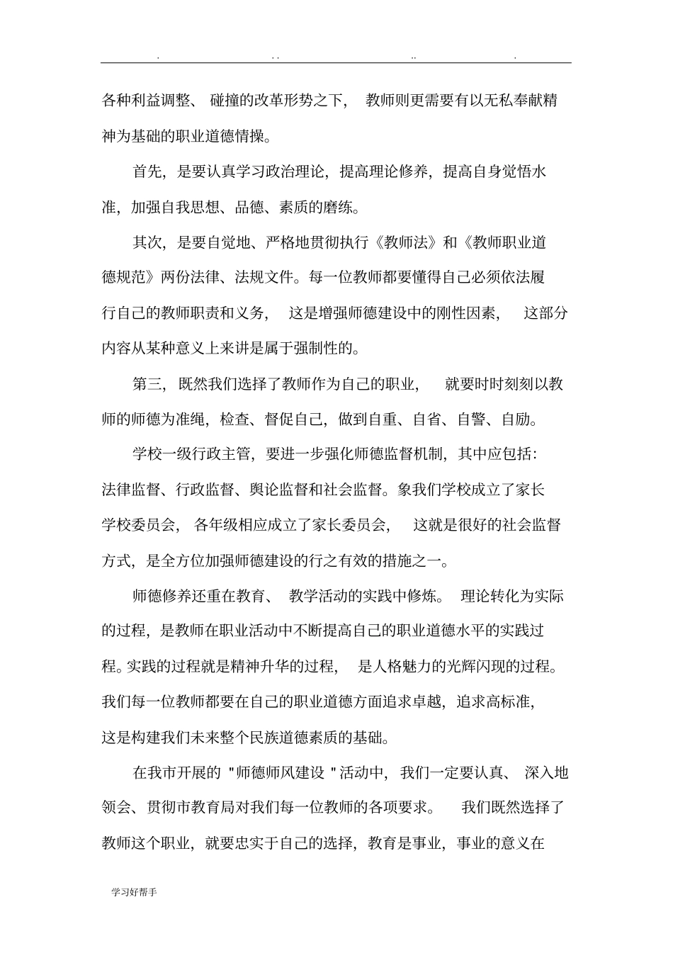 幼儿园教师职业道德规范方案的基本内容_第2页