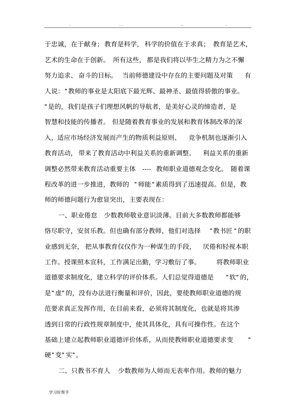 幼儿园教师职业道德规范方案的基本内容_第3页