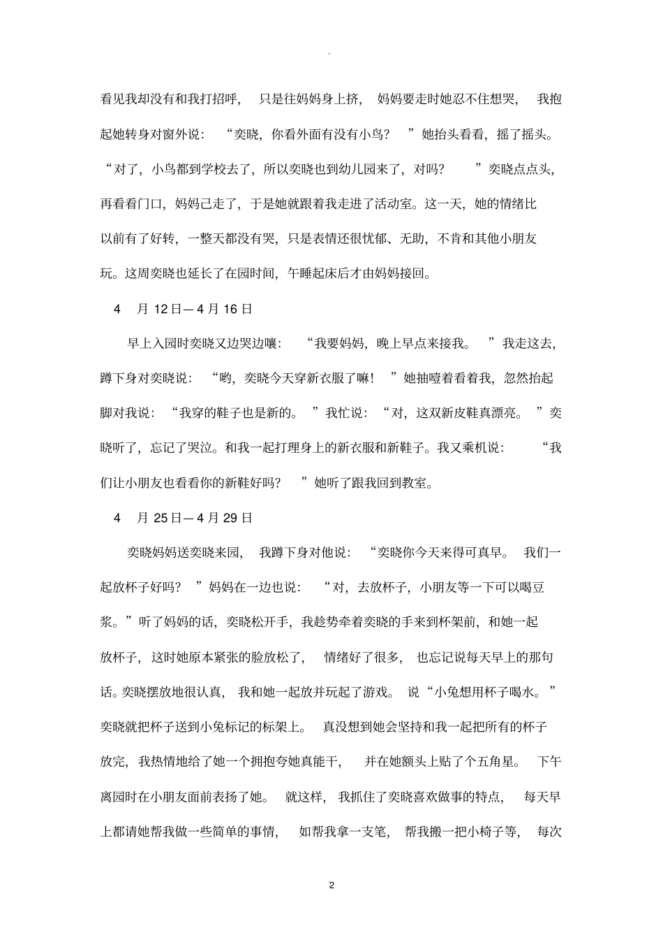 幼儿园教师自学笔记_第2页