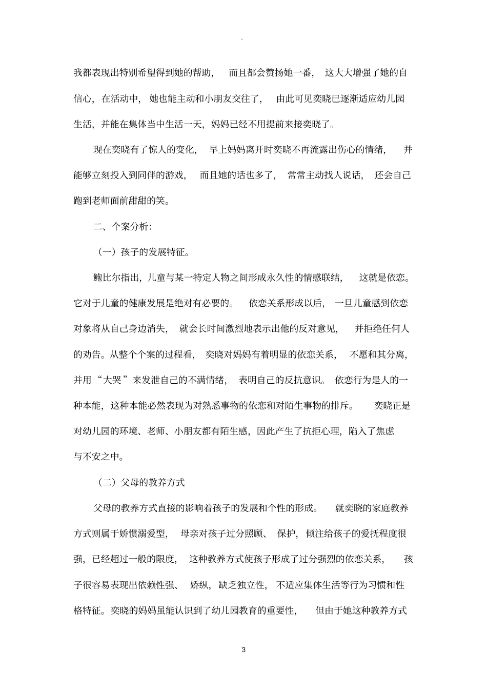 幼儿园教师自学笔记_第3页