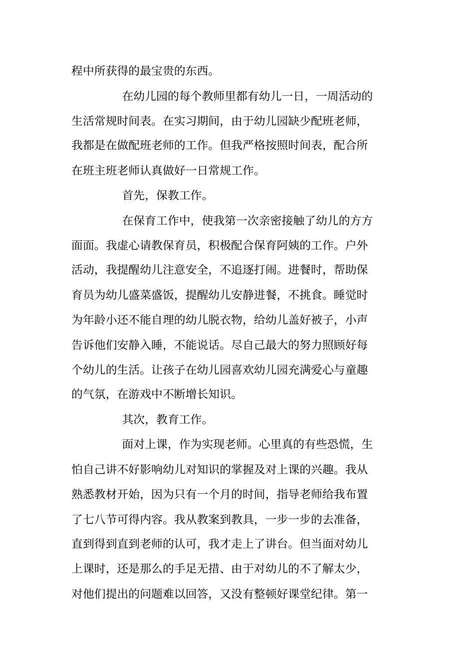 幼儿园教师见习期11月工作小结_第2页