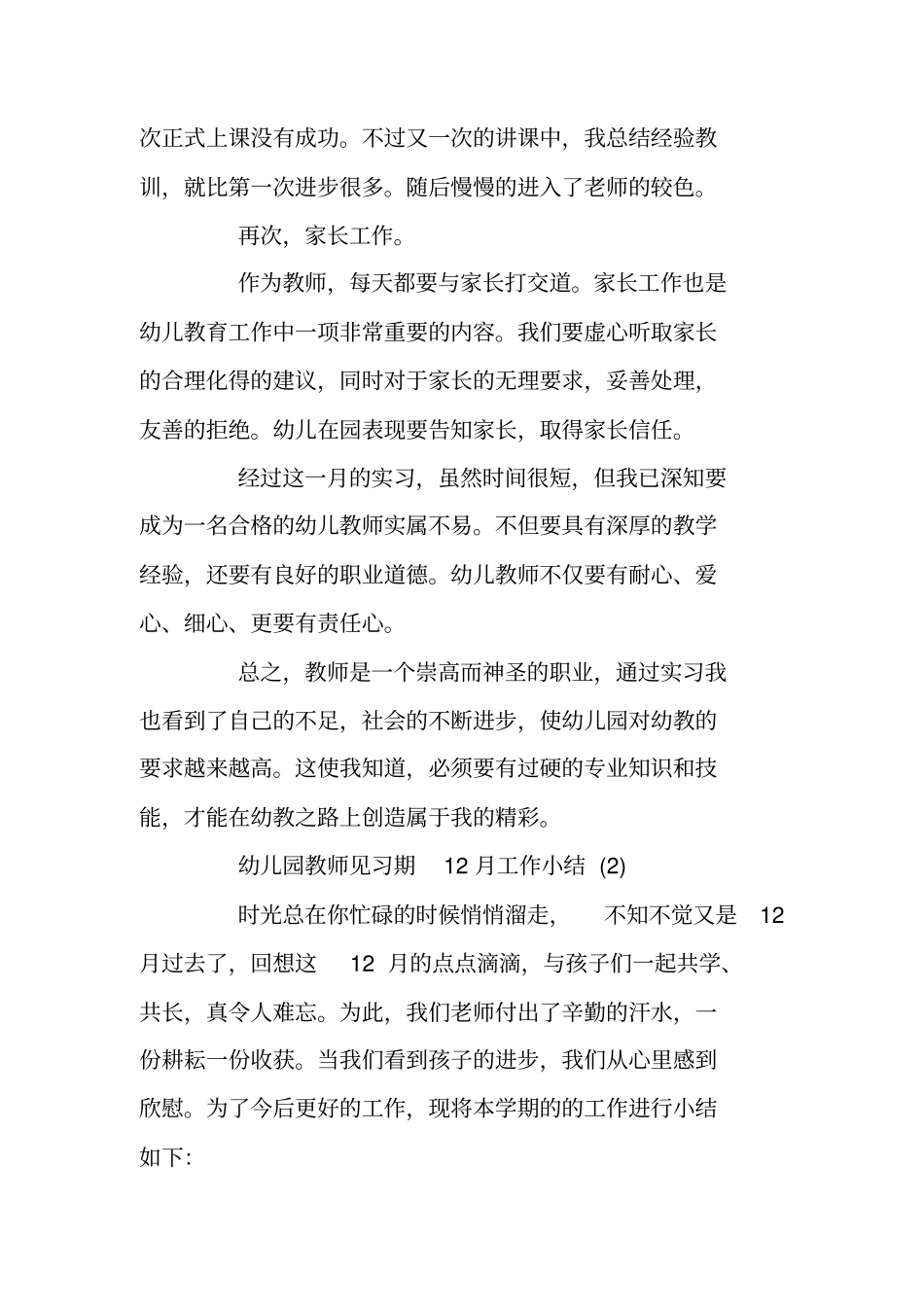 幼儿园教师见习期11月工作小结_第3页