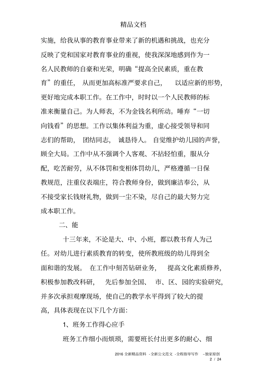 幼儿园教师评职称个人工作总结_第2页