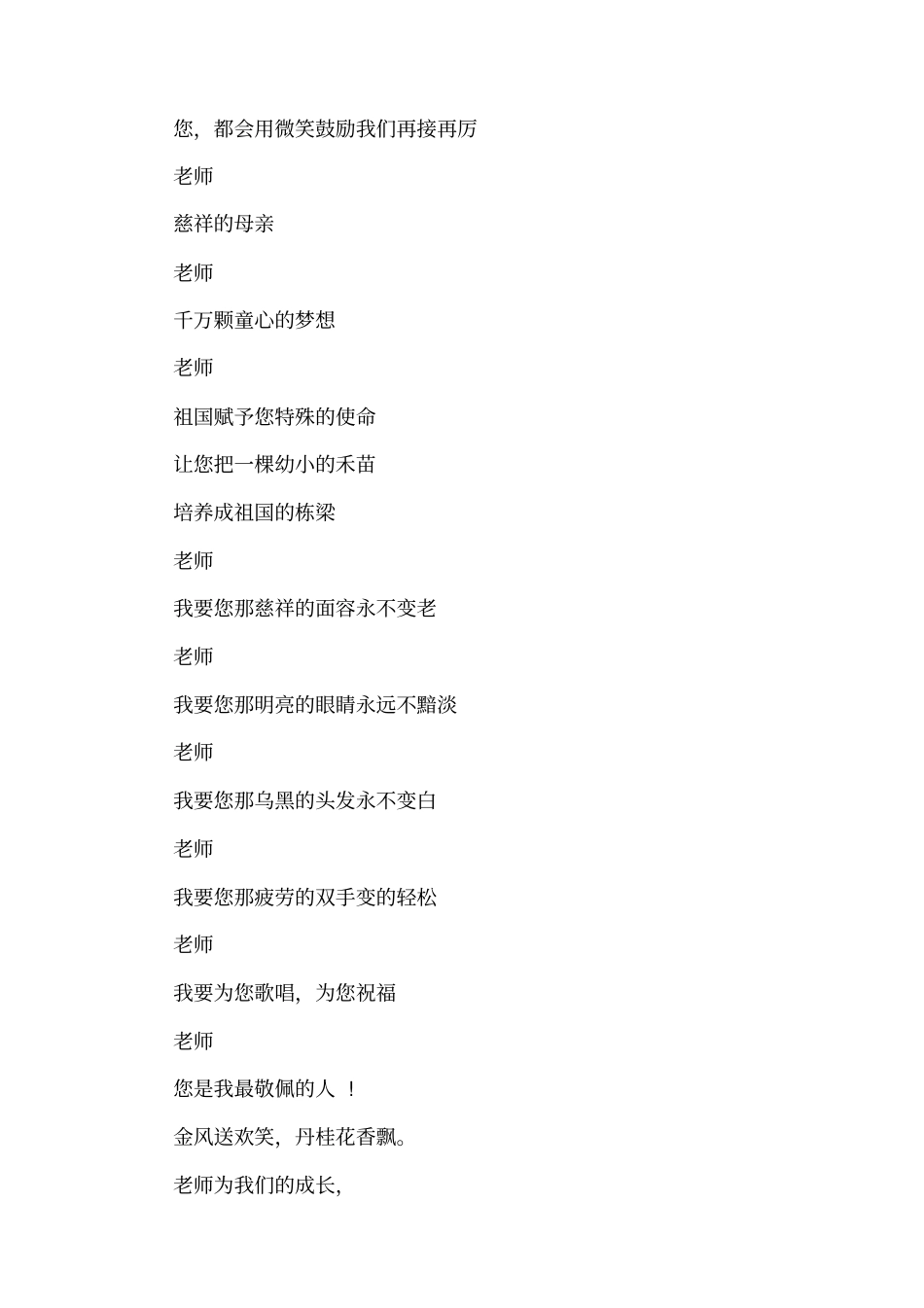 幼儿园教师诗朗诵比赛串词_第2页