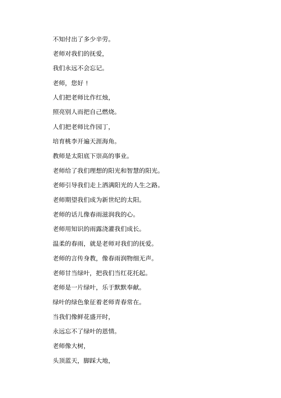 幼儿园教师诗朗诵比赛串词_第3页