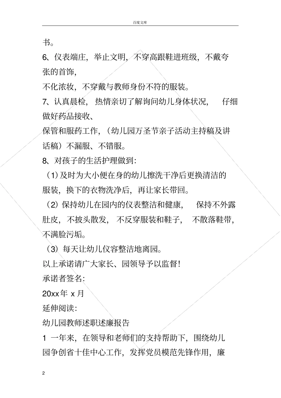幼儿园教师行为承诺书及保证书_第2页