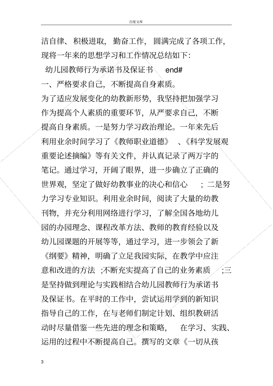 幼儿园教师行为承诺书及保证书_第3页