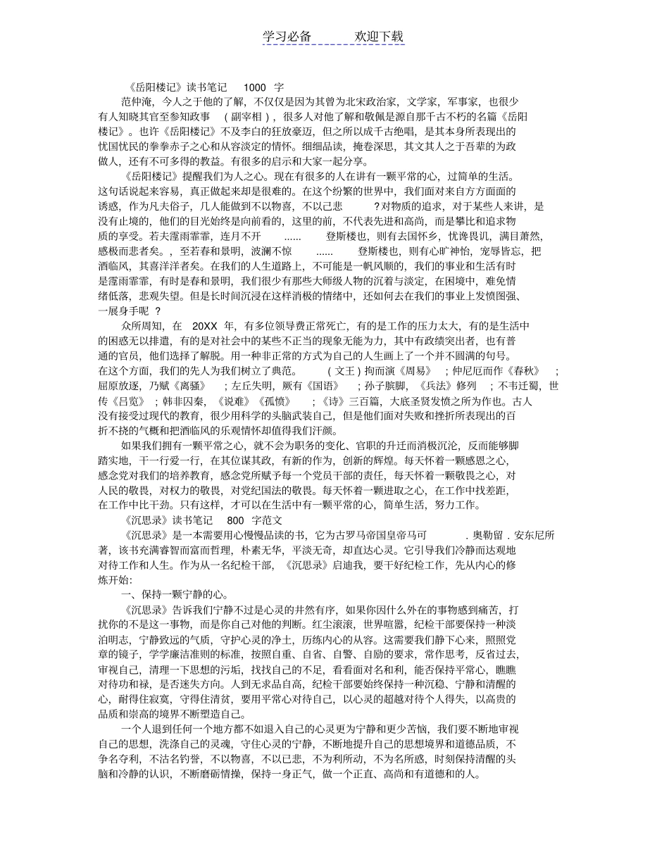 幼儿园教师读书笔记大全_第1页