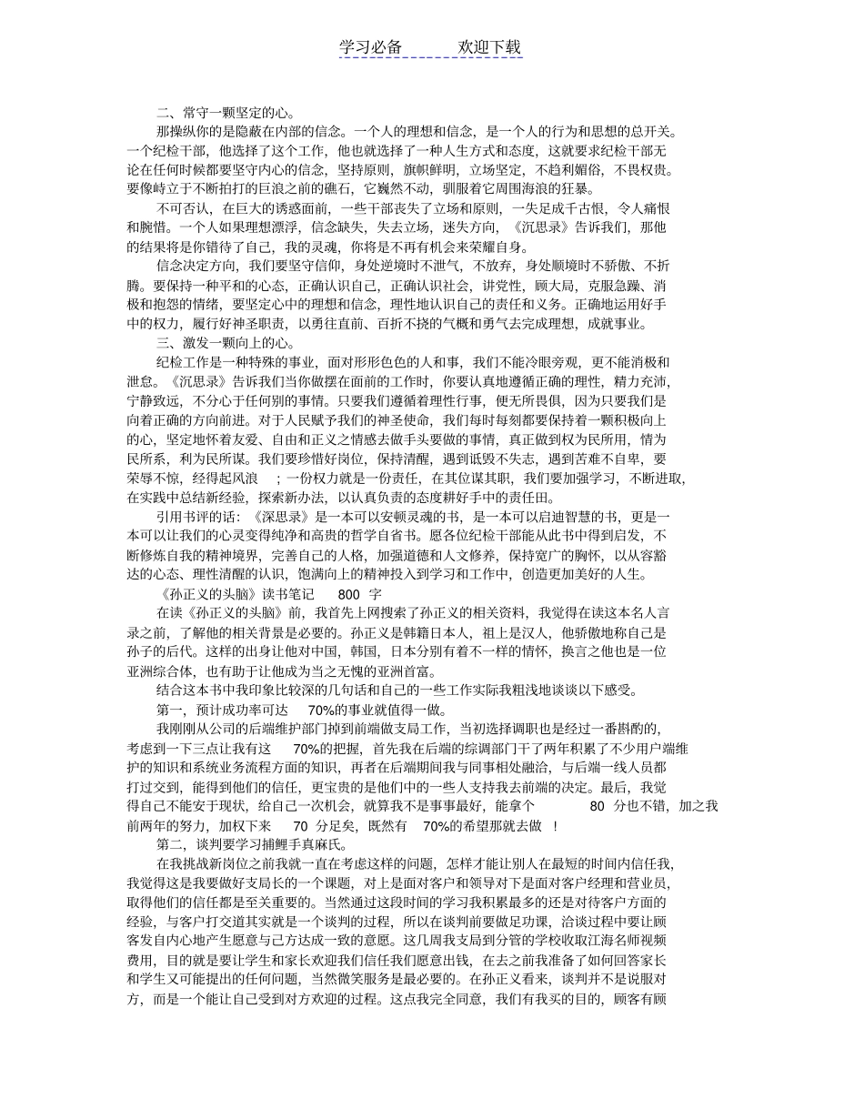 幼儿园教师读书笔记大全_第2页