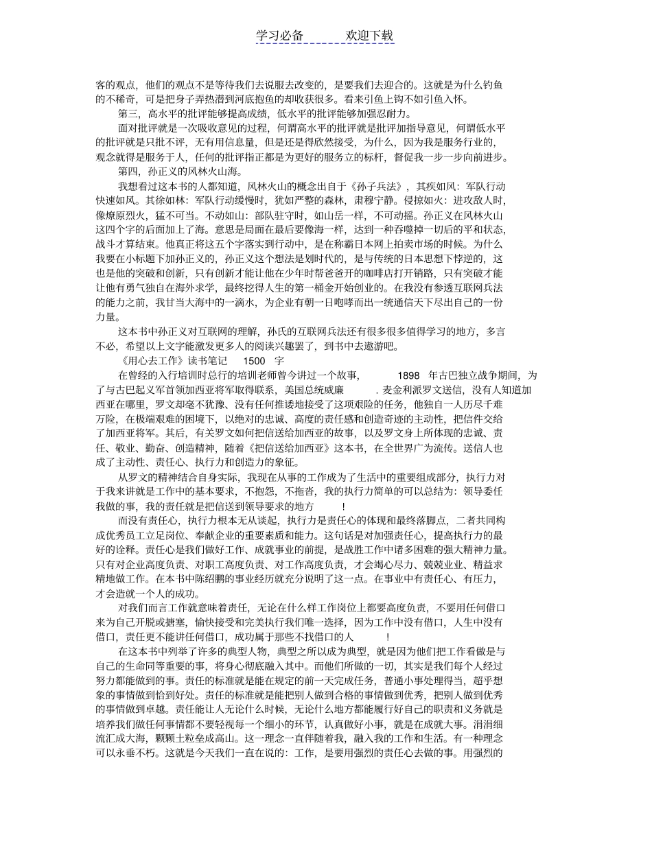 幼儿园教师读书笔记大全_第3页