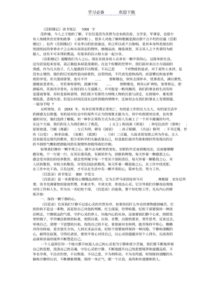 幼儿园教师读书笔记大全