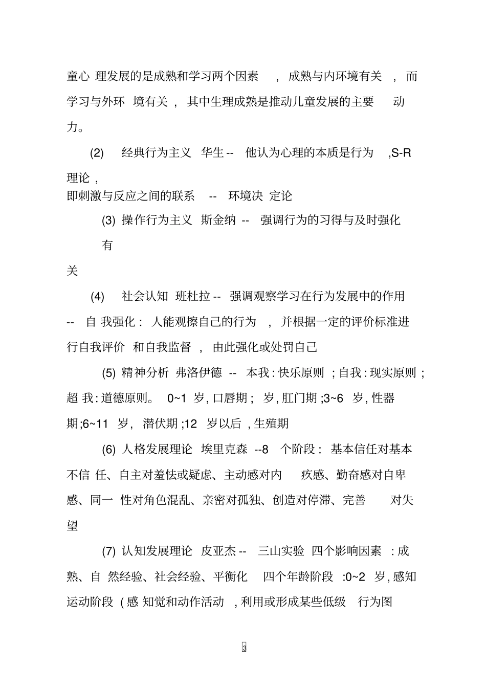 幼儿园教师资格考试保教知识与能力考点必背知识大全_第3页