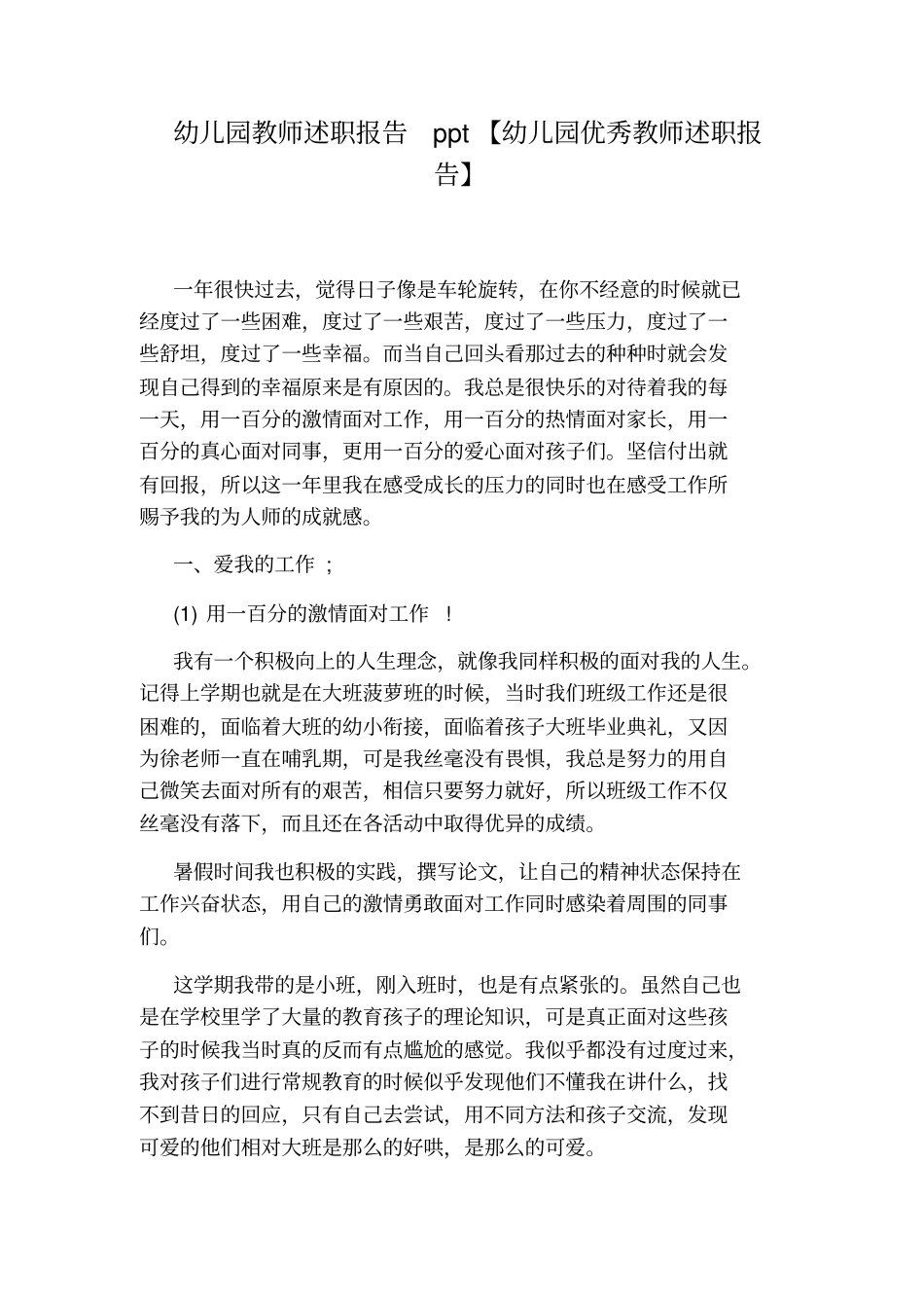 幼儿园教师述职报告ppt【幼儿园优秀教师述职报告】_第1页