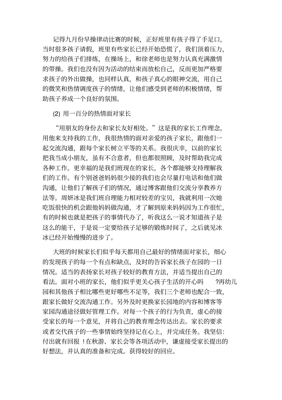 幼儿园教师述职报告ppt【幼儿园优秀教师述职报告】_第2页