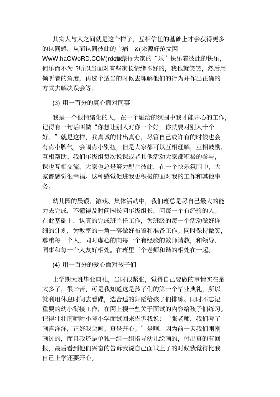 幼儿园教师述职报告ppt【幼儿园优秀教师述职报告】_第3页