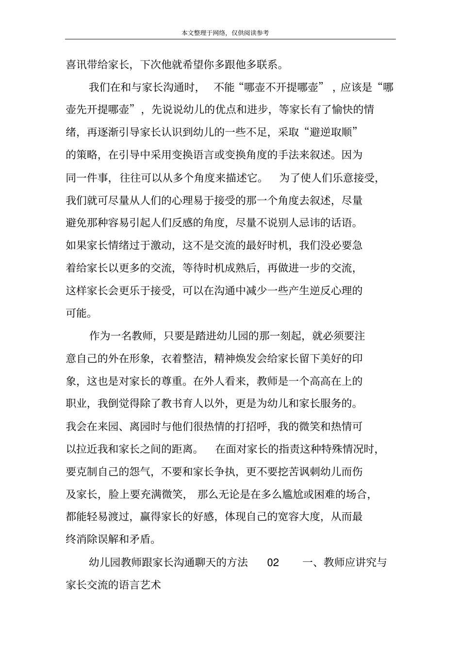 幼儿园教师跟家长沟通聊天的方法01_第3页