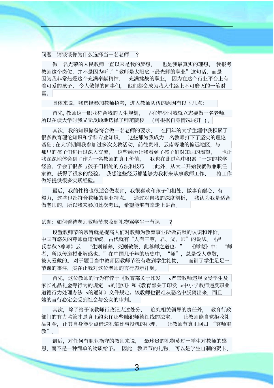 幼儿园教师面试结构化考试1_第3页