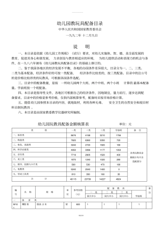 幼儿园教玩具配备目录