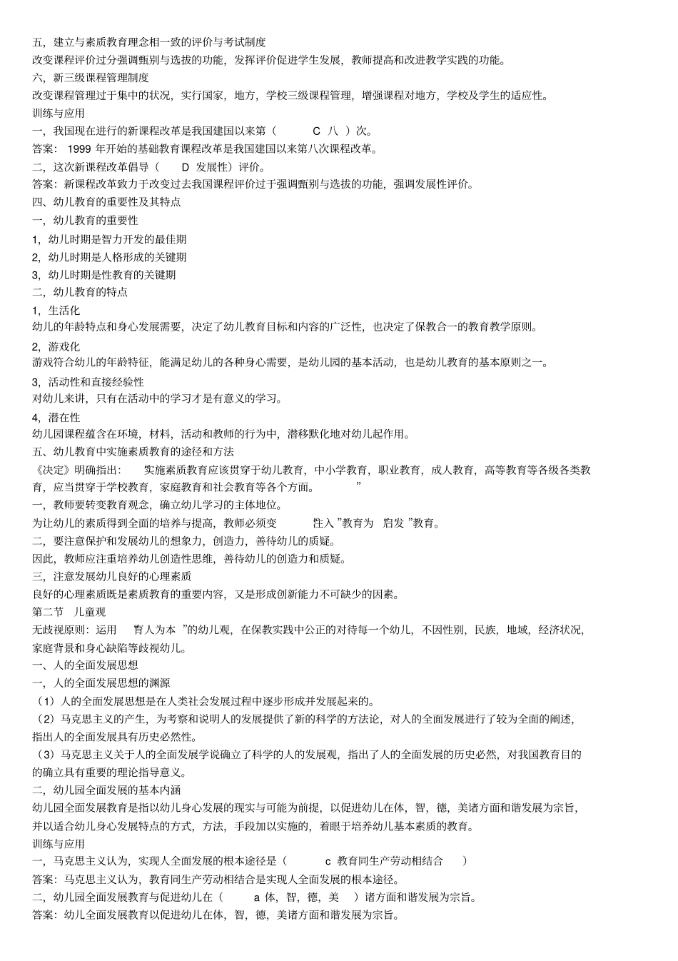 幼儿园教师资格考试综合素质重点知识归纳_第2页