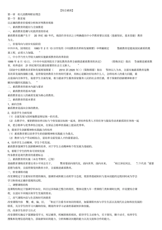 幼儿园教师资格考试综合素质重点知识归纳