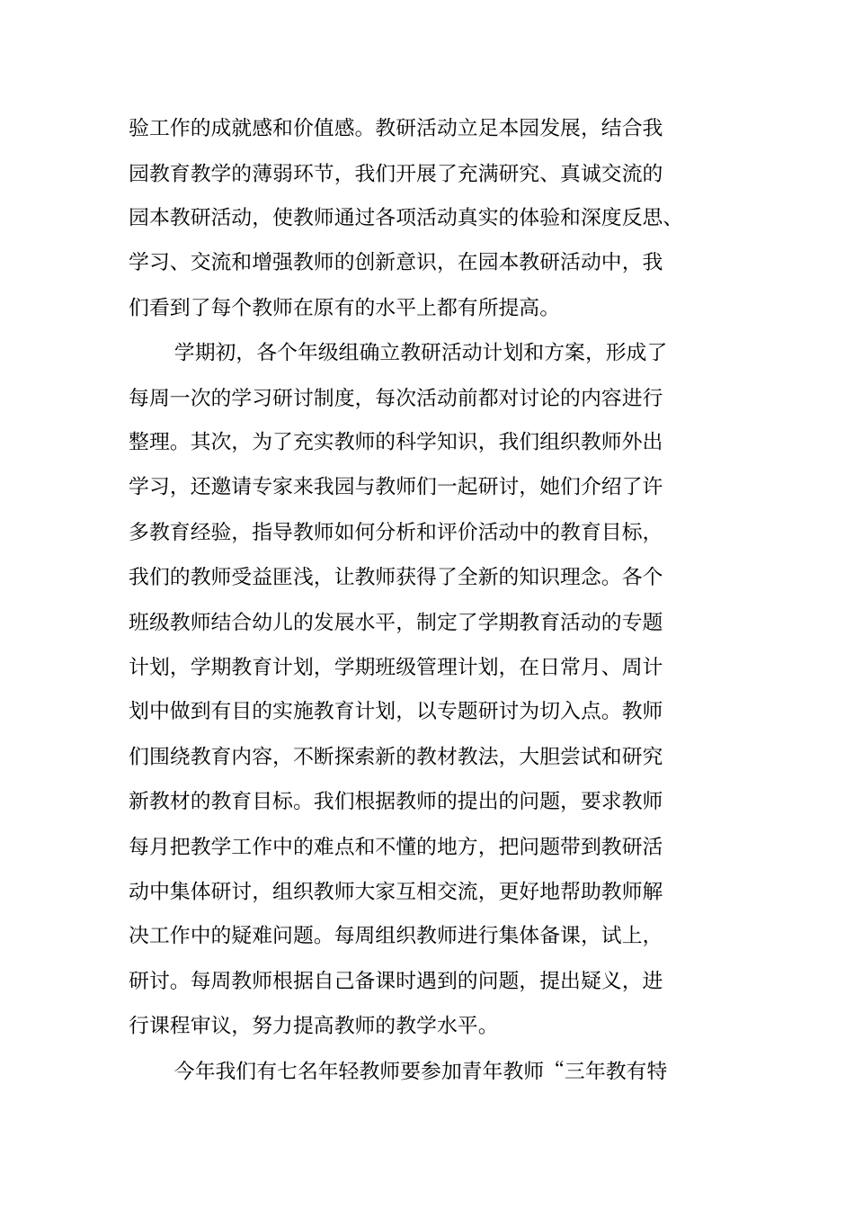 幼儿园教研教改总结_第2页