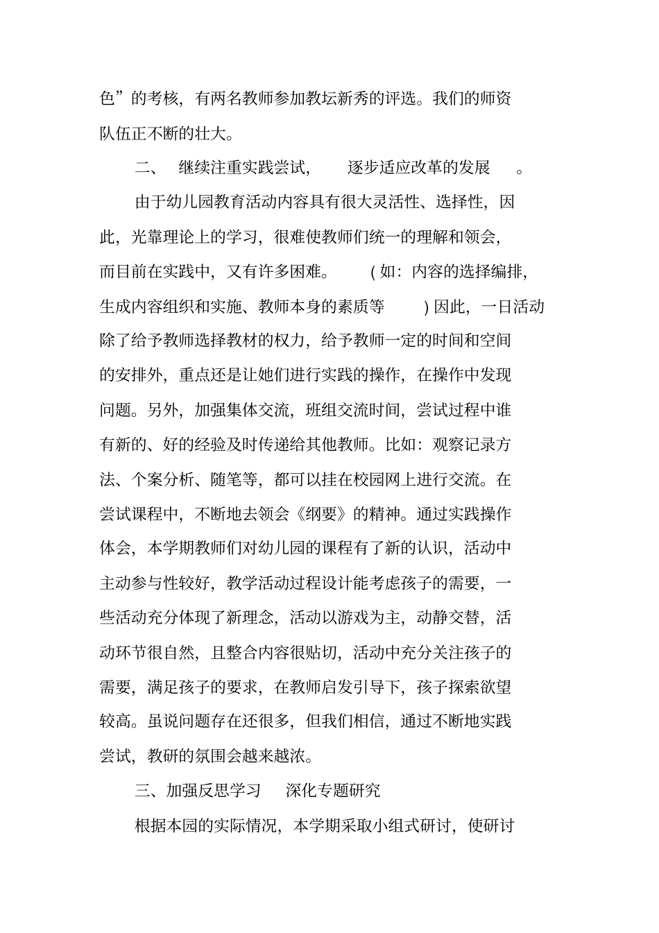 幼儿园教研教改总结_第3页