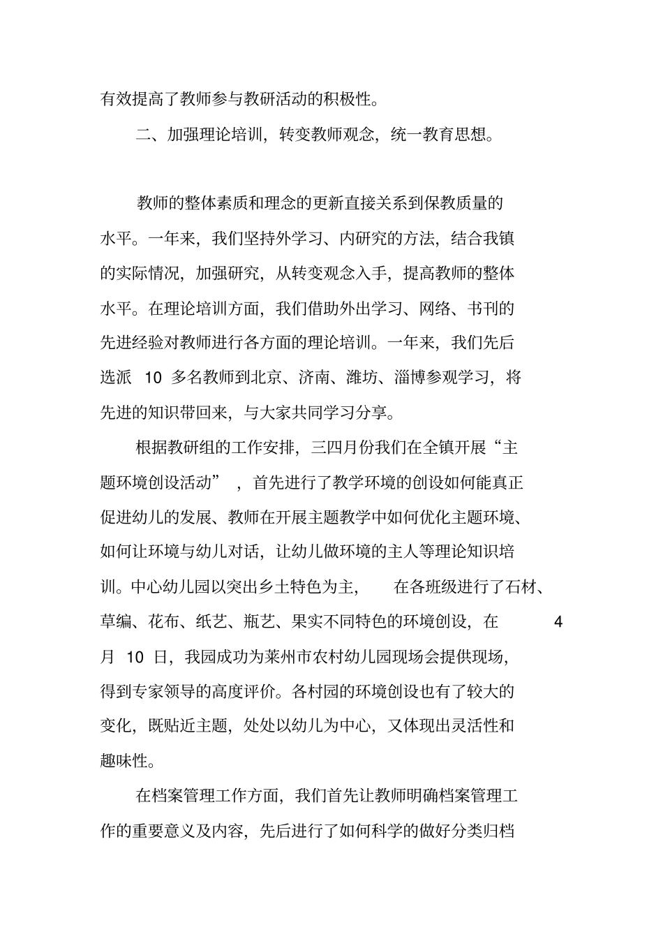 幼儿园教研活动总结报告_第2页