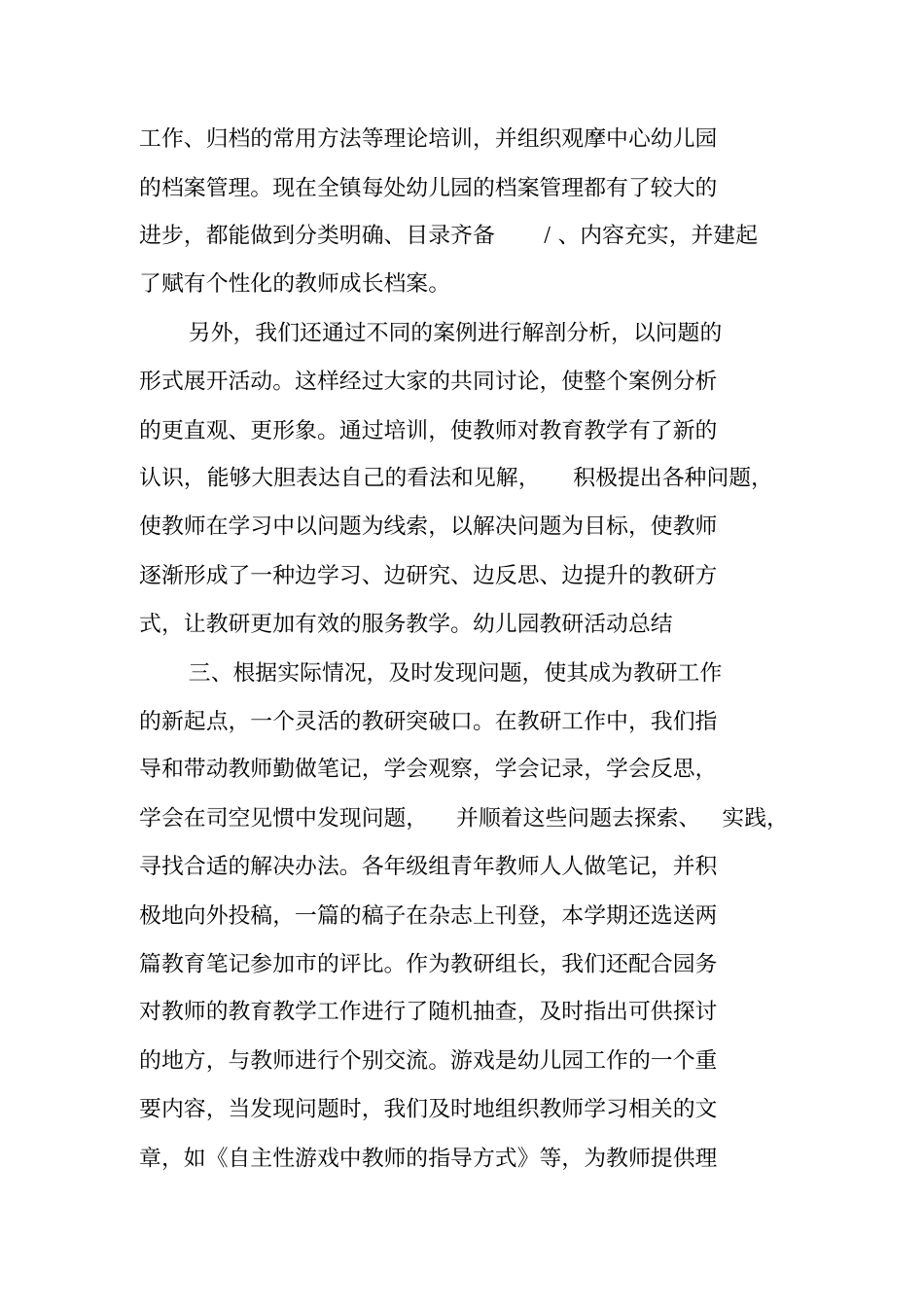 幼儿园教研活动总结报告_第3页
