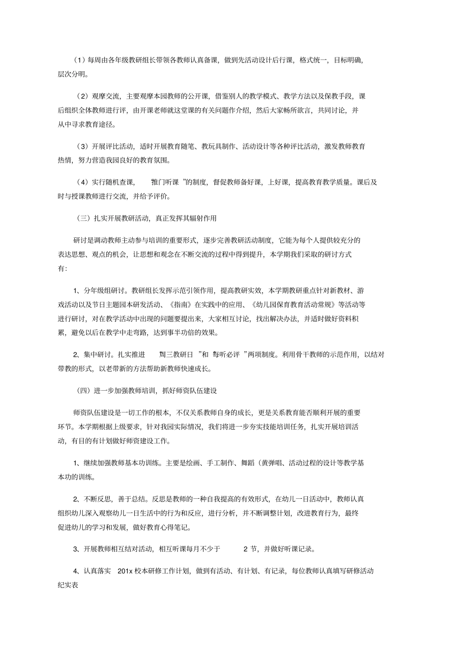 幼儿园教研活动计划书格式_第2页