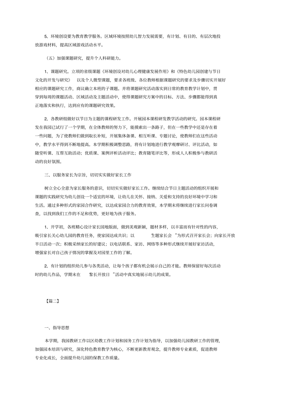 幼儿园教研活动计划书格式_第3页