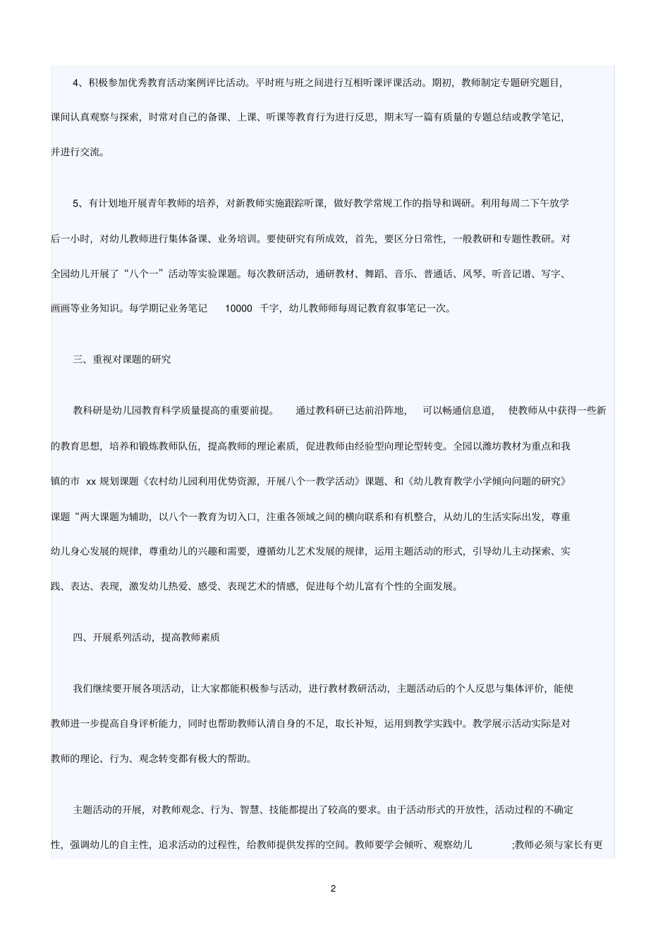 幼儿园教研活动计划2019范文_第2页