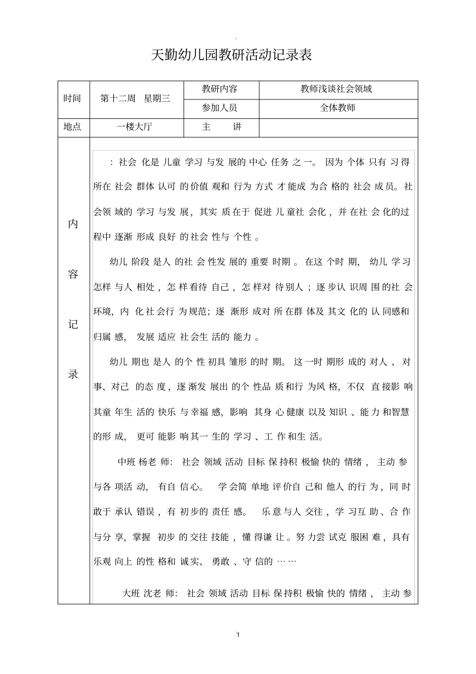 幼儿园教研活动记录精品_第1页
