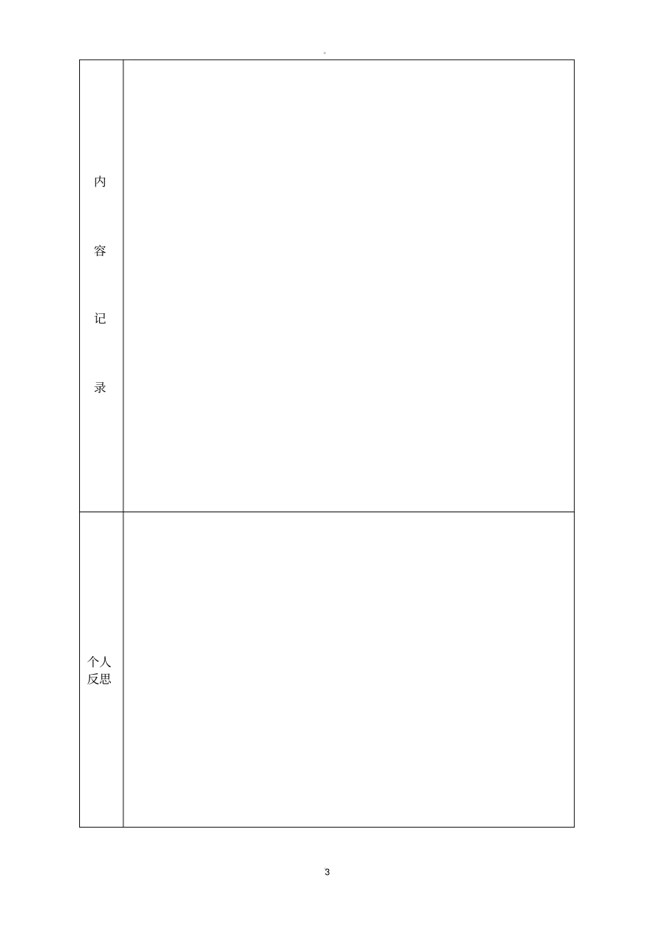 幼儿园教研活动记录精品_第3页