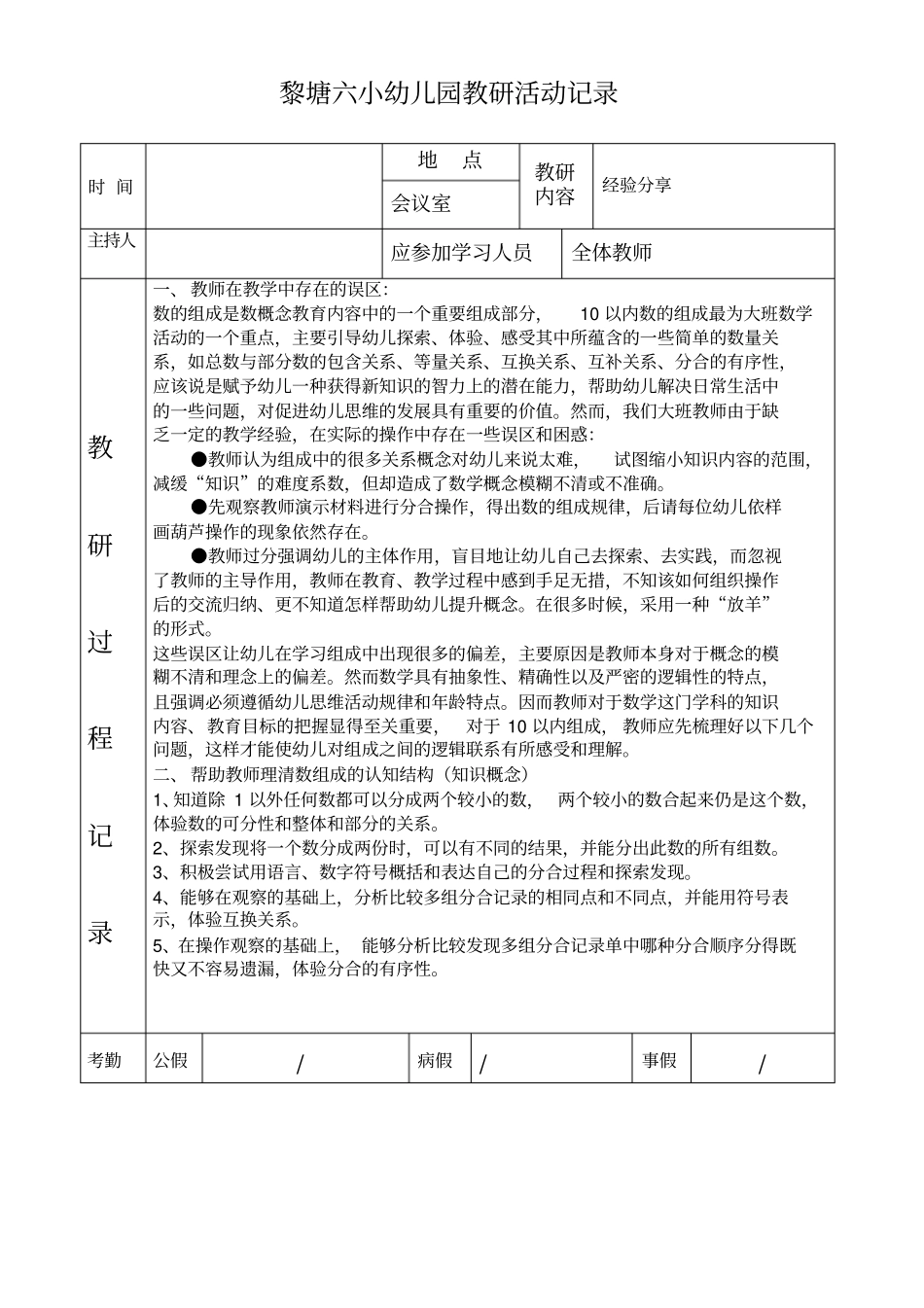 幼儿园教研活动记录表_第1页