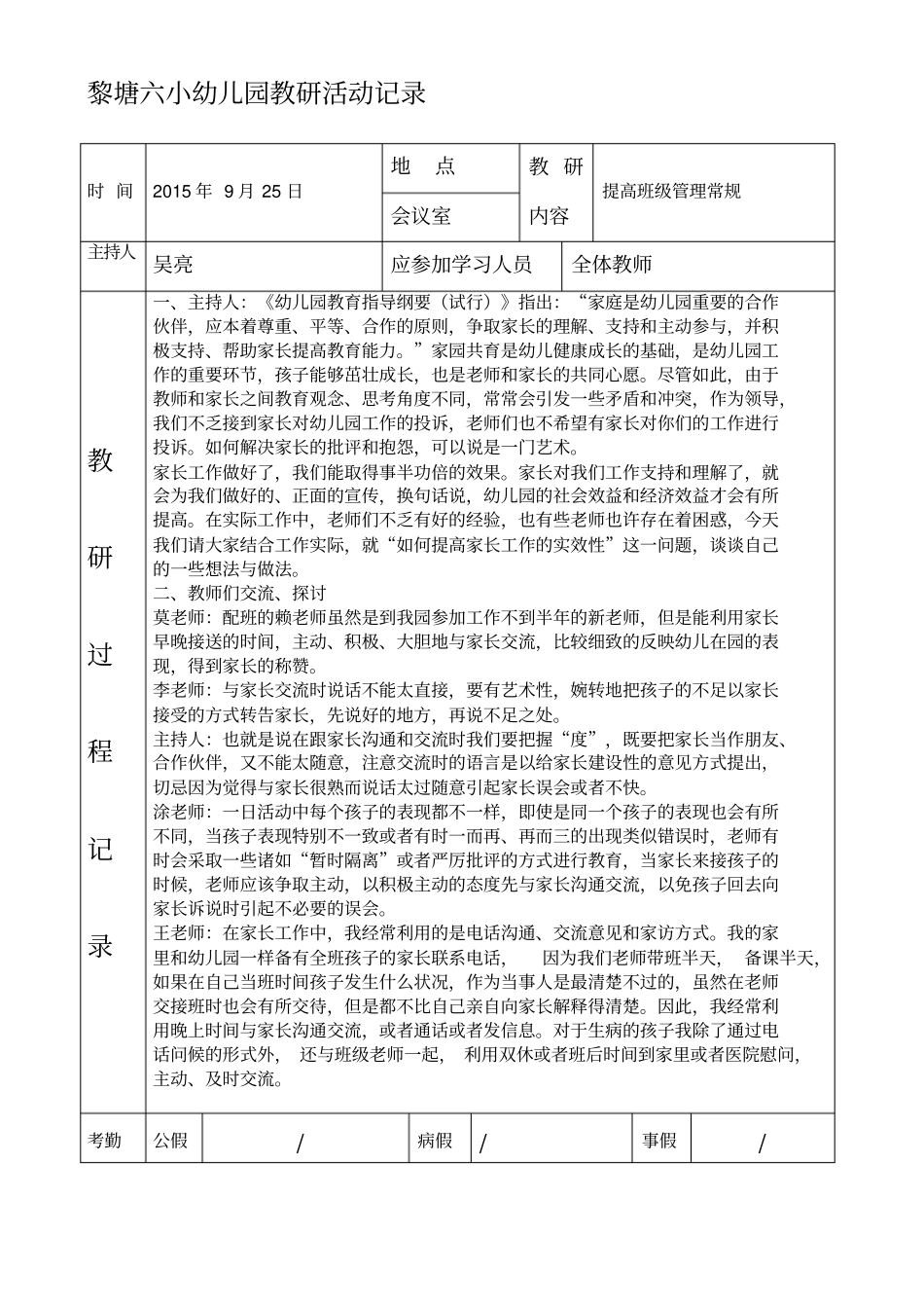 幼儿园教研活动记录表_第2页
