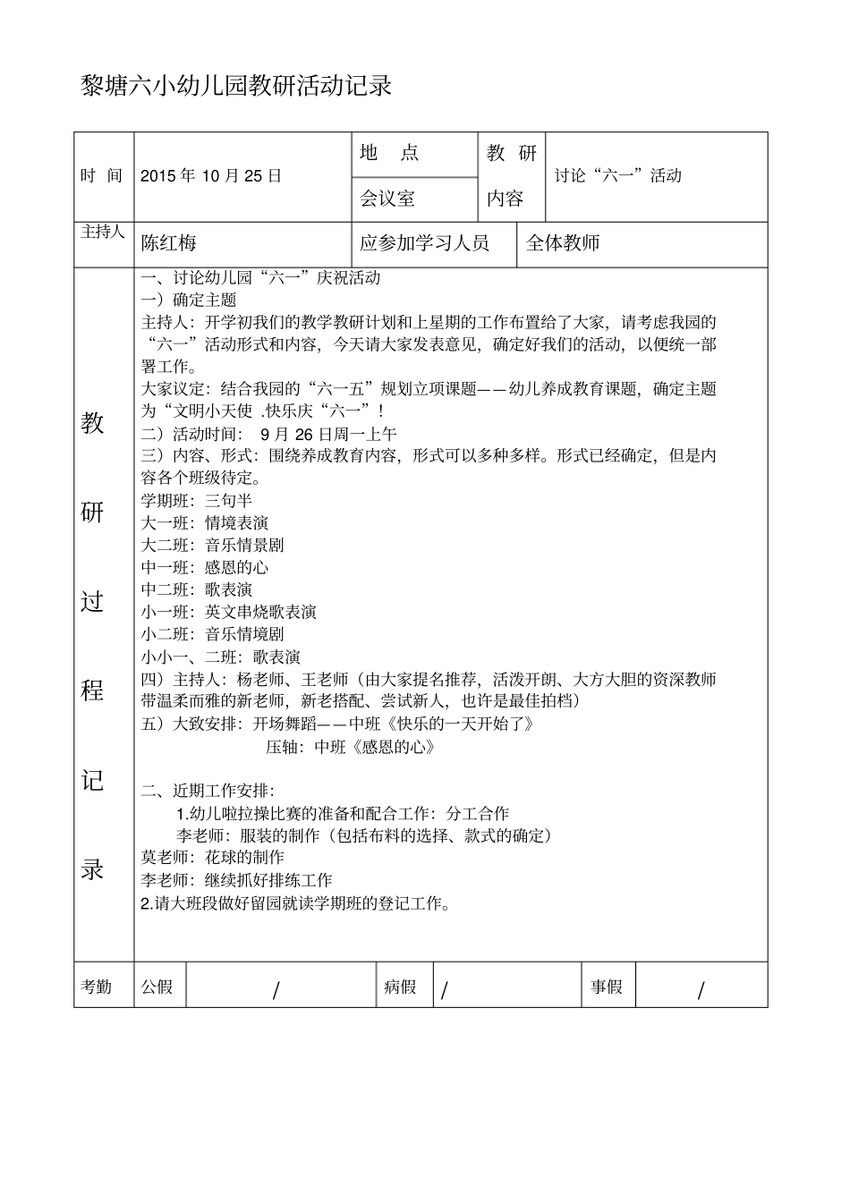 幼儿园教研活动记录表_第3页