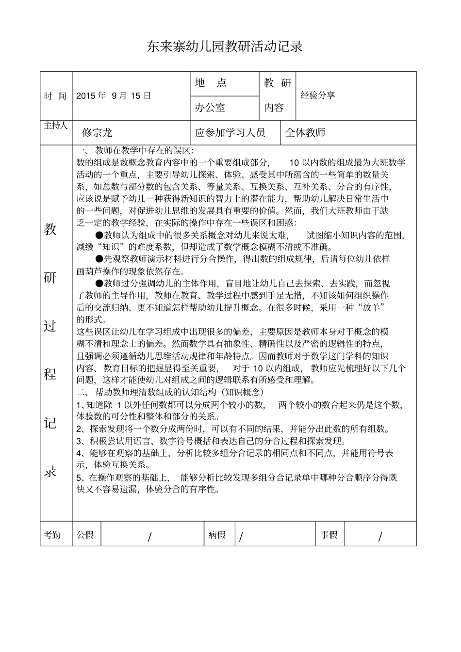 幼儿园教研活动记录表1_第1页