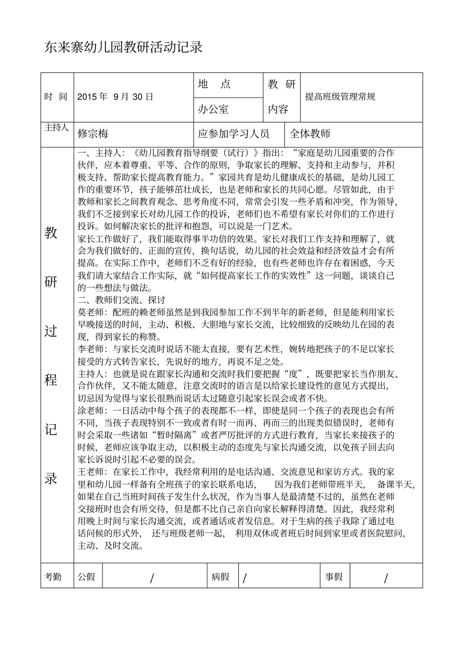幼儿园教研活动记录表1_第2页
