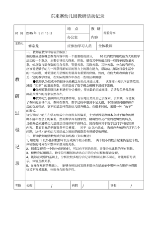 幼儿园教研活动记录表1