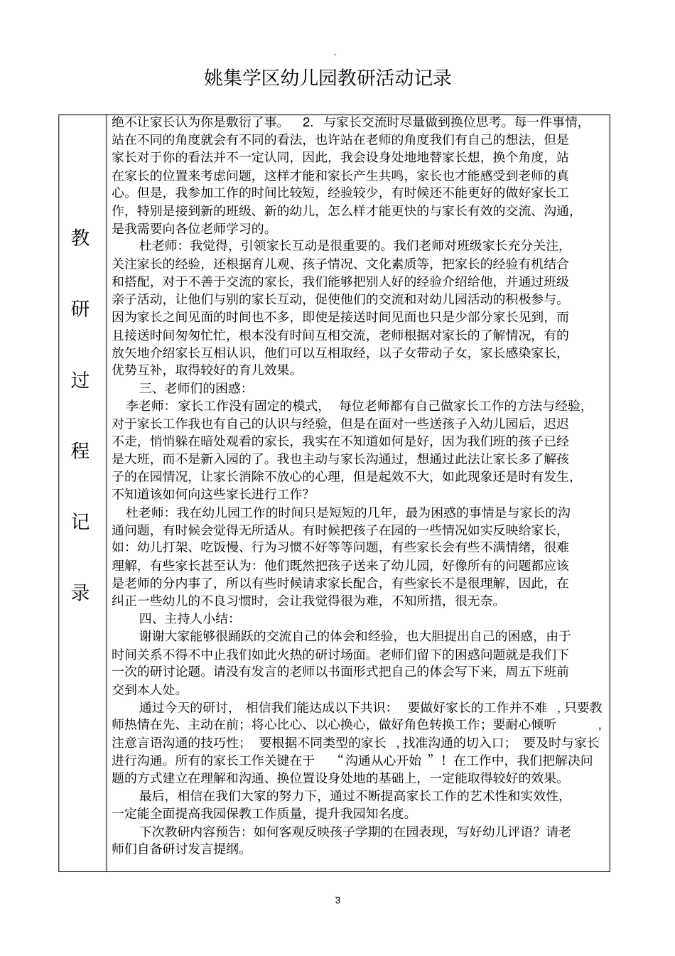 幼儿园教研活动记录表精品_第3页