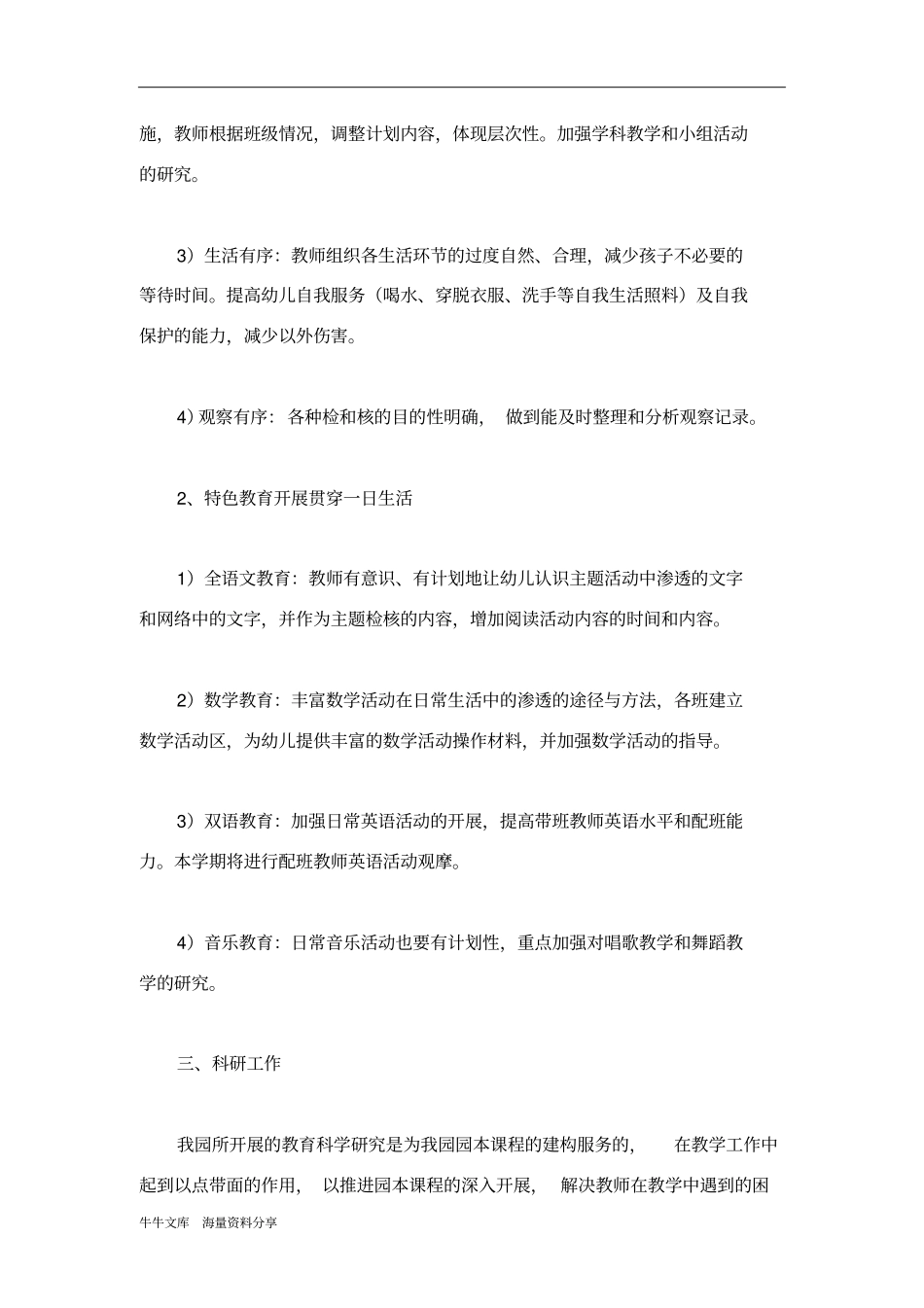 幼儿园教研组工作计划_第2页