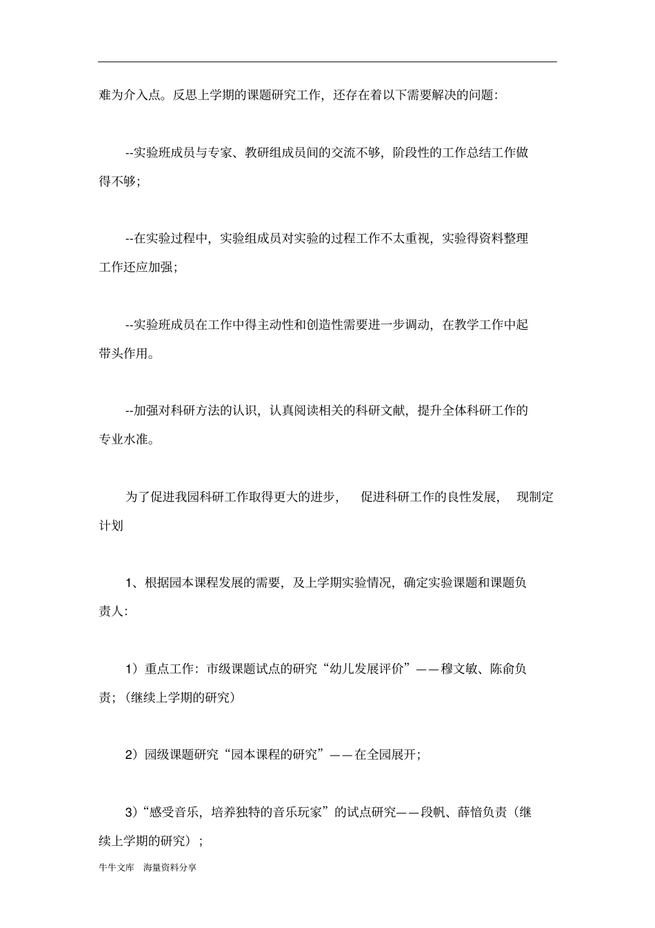 幼儿园教研组工作计划_第3页