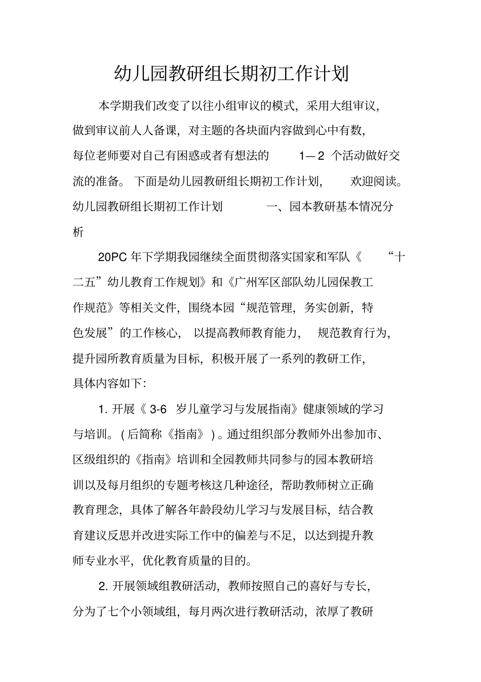 幼儿园教研组长期初工作计划_第1页