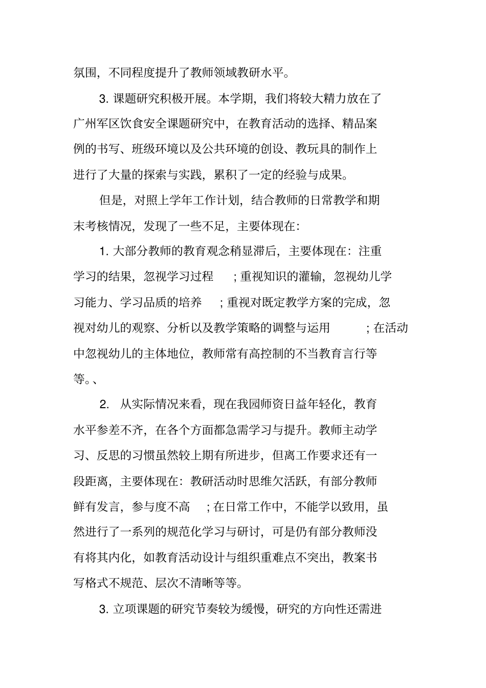 幼儿园教研组长期初工作计划_第2页