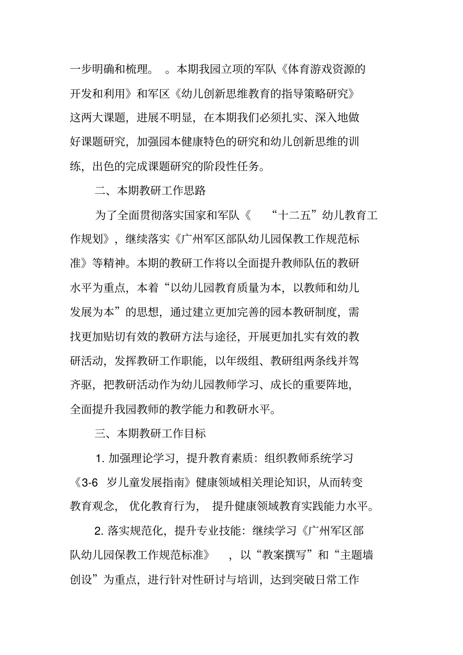 幼儿园教研组长期初工作计划_第3页
